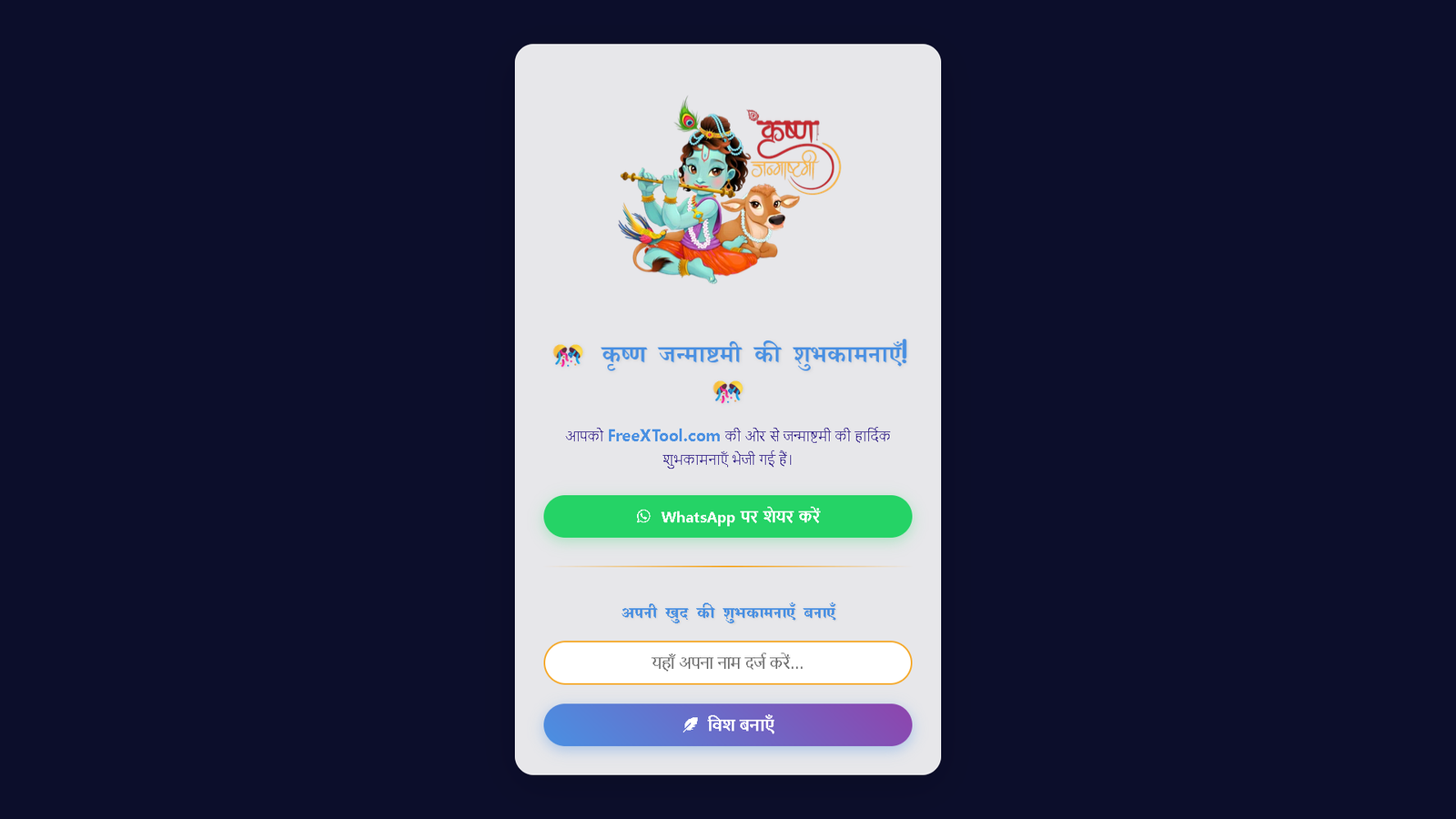 Krishna Janmashtami