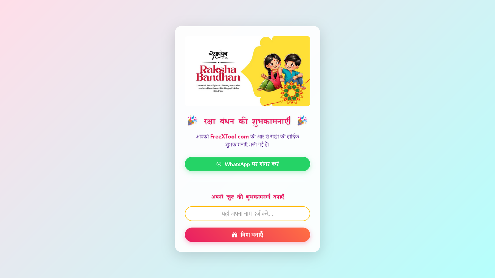 Raksha Bandhan